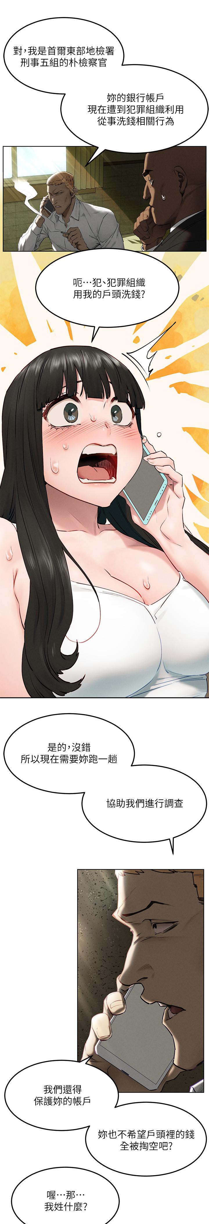 冲突 第130話-餐桌上的藝娜 第7页