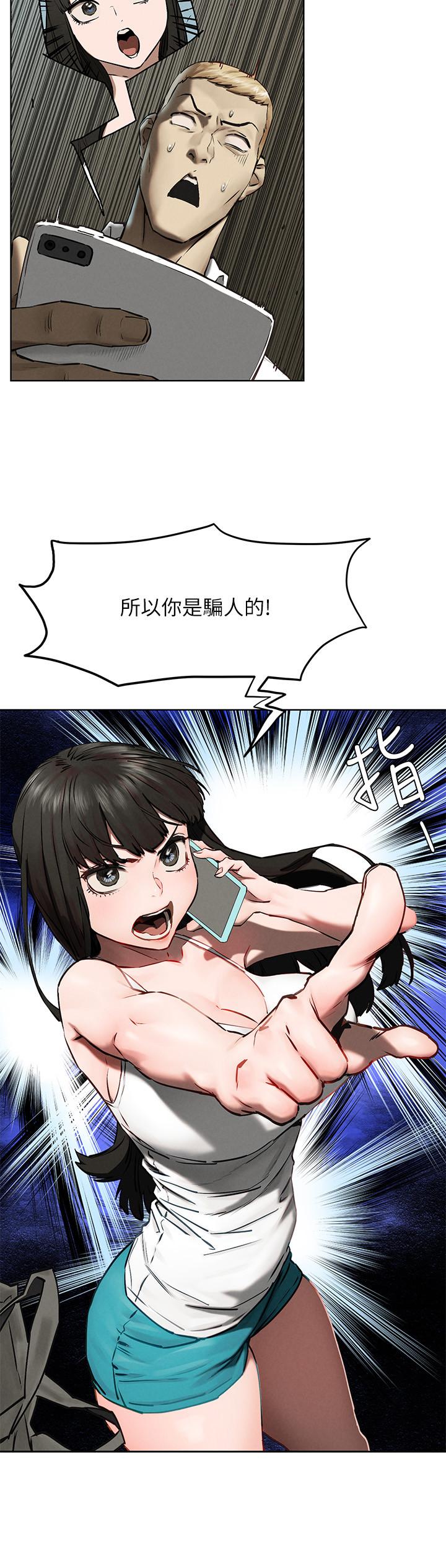 冲突 第130話-餐桌上的藝娜 第9页