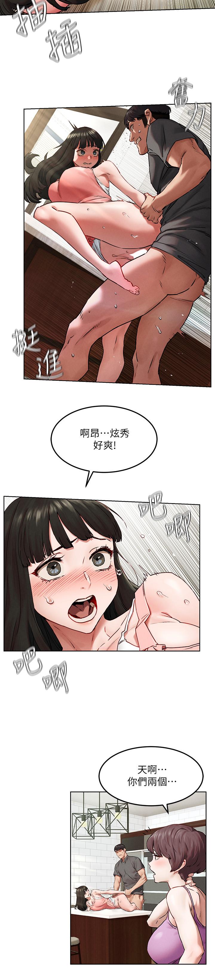 冲突 第130話-餐桌上的藝娜 第17页