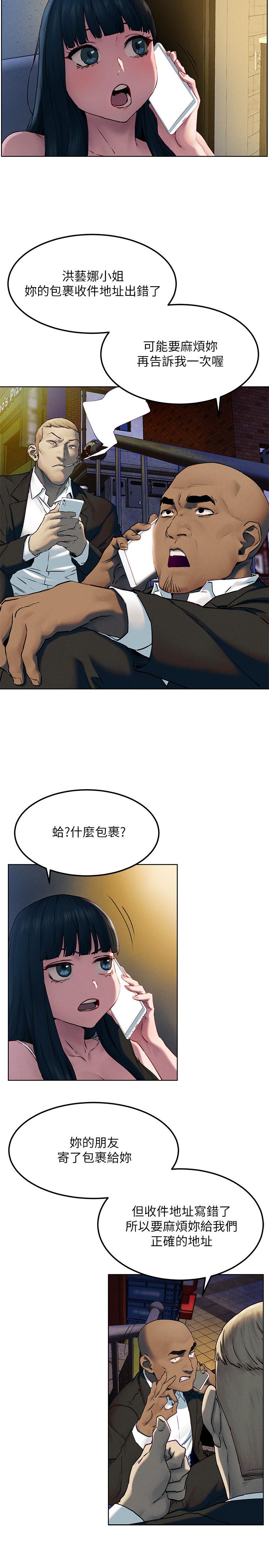 冲突 第130話-餐桌上的藝娜 第21页