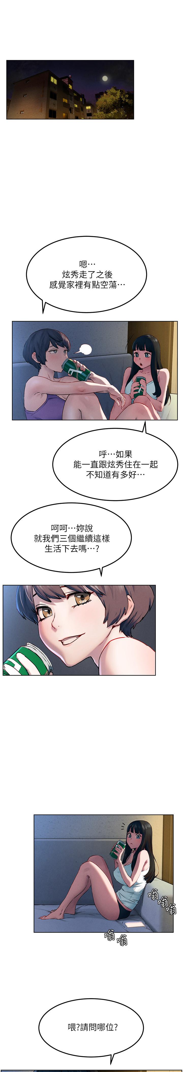 冲突 第130話-餐桌上的藝娜 第20页