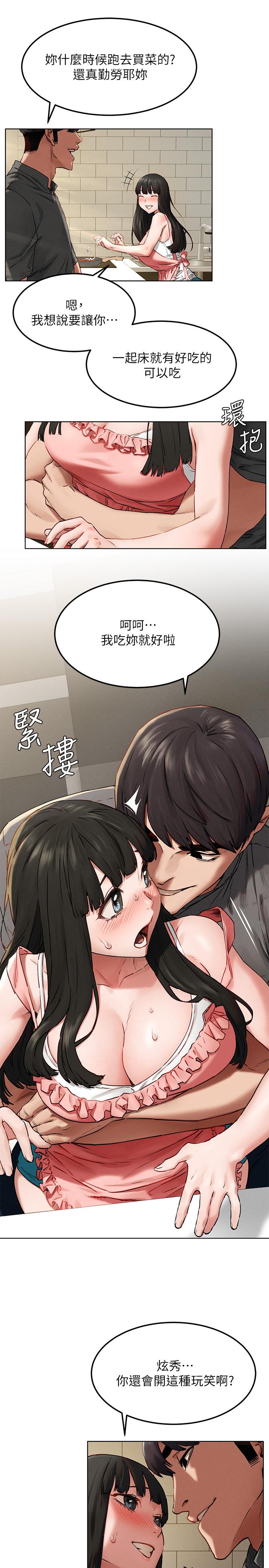 冲突 第130話-餐桌上的藝娜 第13页