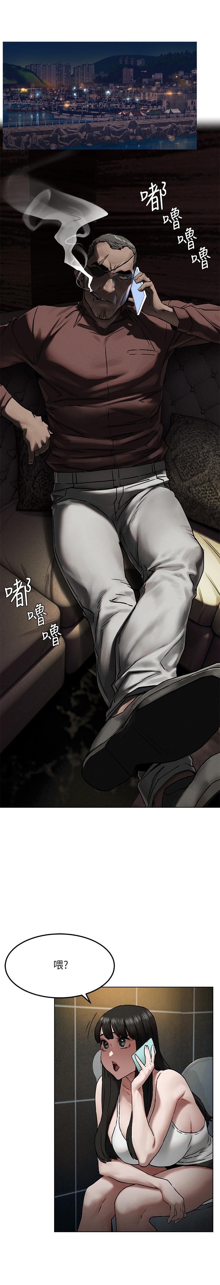 冲突 第130話-餐桌上的藝娜 第28页