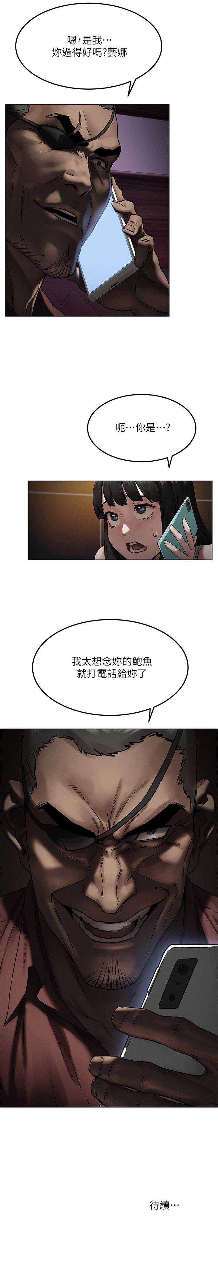 冲突 第130話-餐桌上的藝娜 第29页