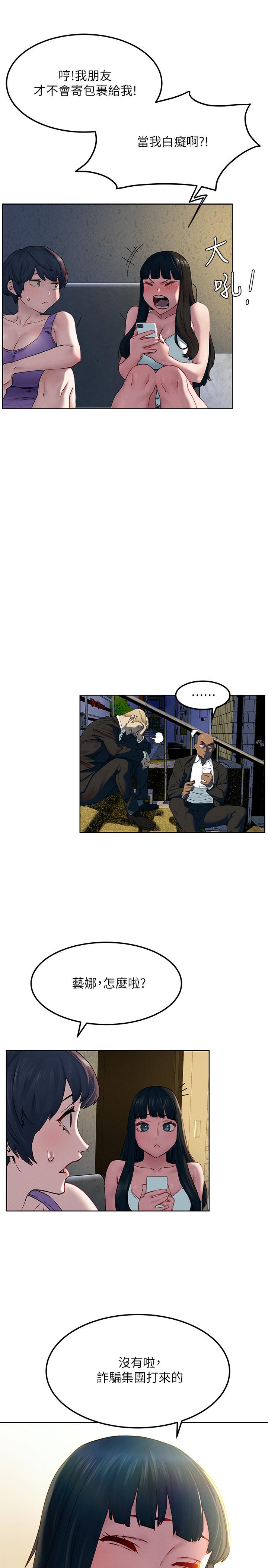 冲突 第130話-餐桌上的藝娜 第23页
