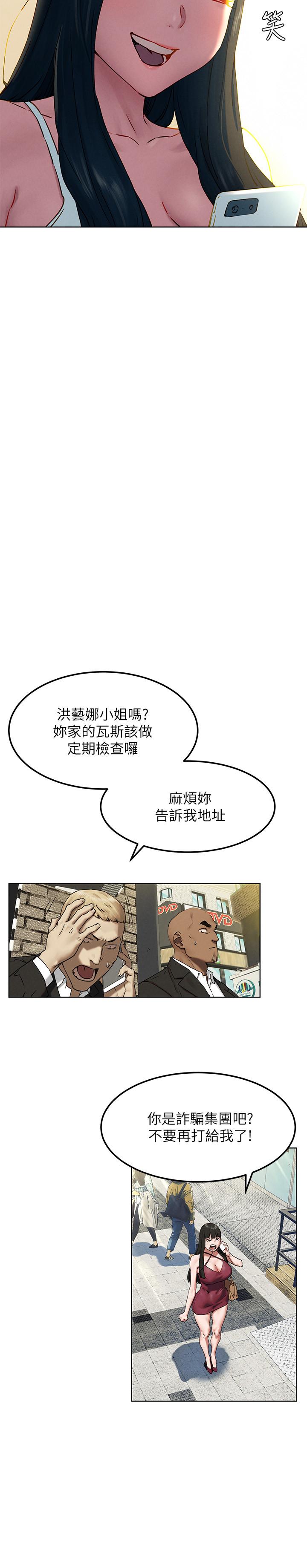 冲突 第130話-餐桌上的藝娜 第24页