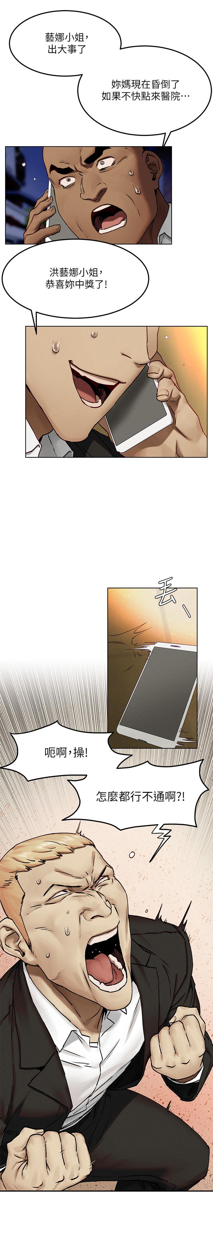 冲突 第130話-餐桌上的藝娜 第25页