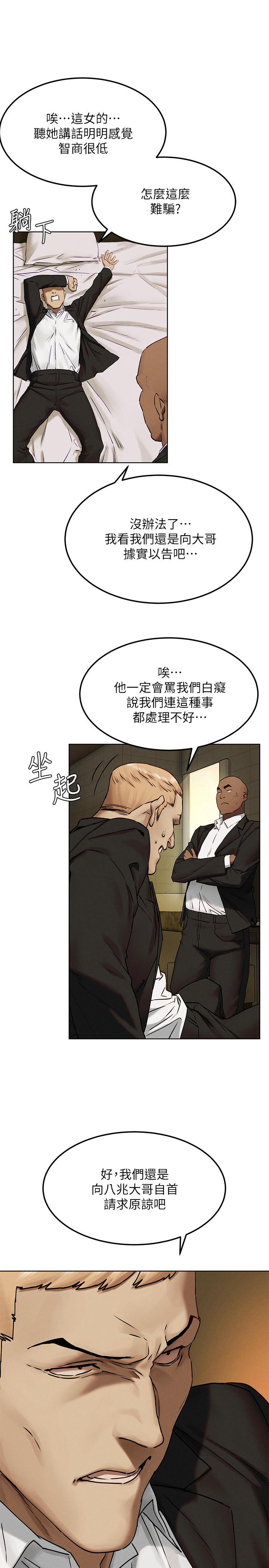 冲突 第130話-餐桌上的藝娜 第26页