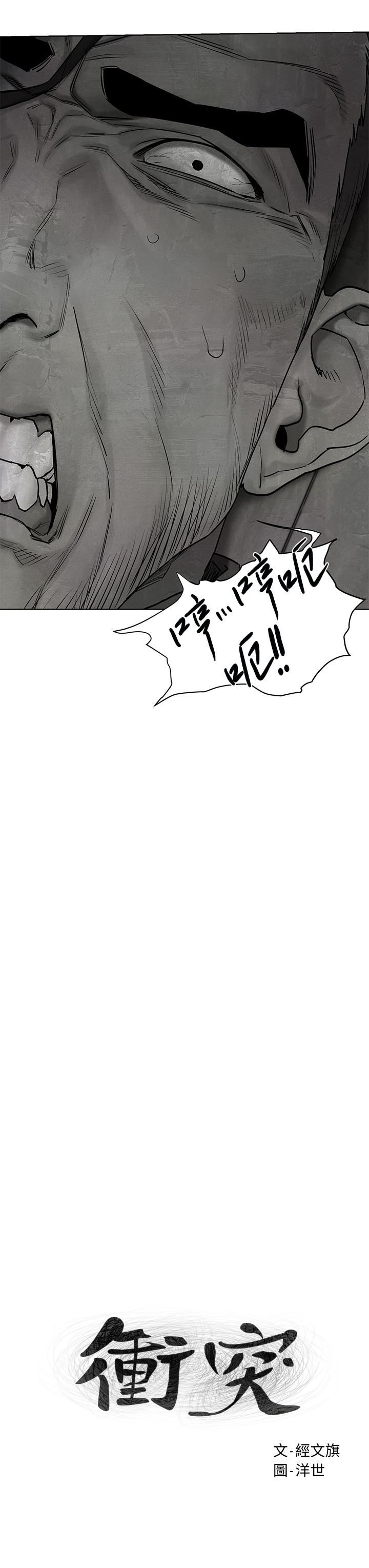 冲突 第141話-被主人凌辱的多瑛 第3页