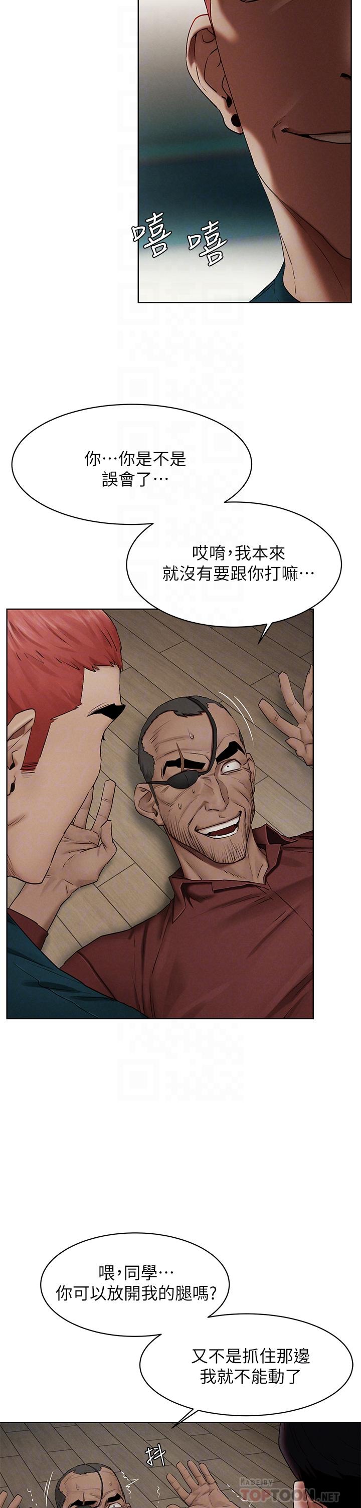 冲突 第141話-被主人凌辱的多瑛 第6页