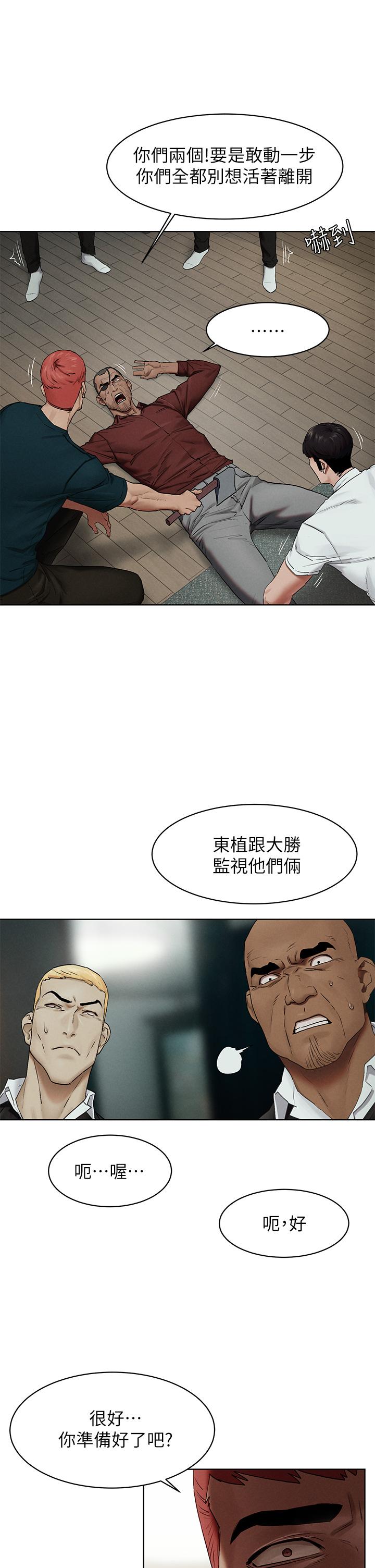 冲突 第141話-被主人凌辱的多瑛 第5页