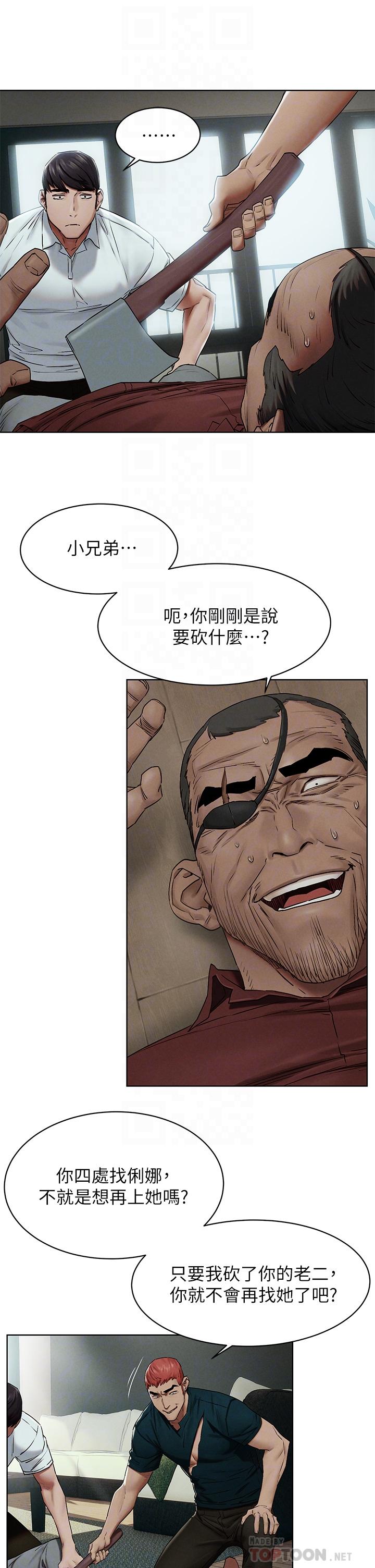 冲突 第141話-被主人凌辱的多瑛 第8页