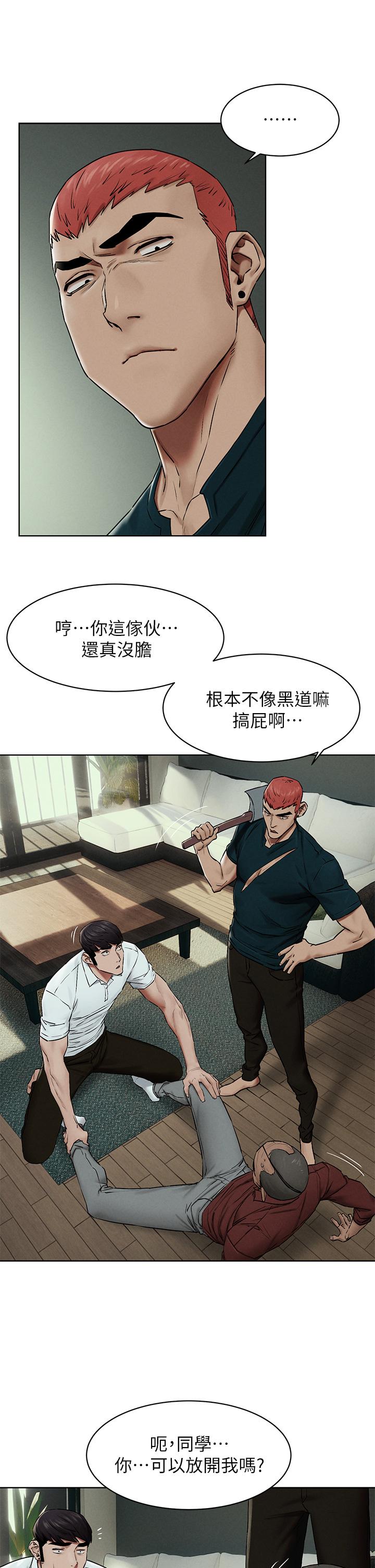 冲突 第141話-被主人凌辱的多瑛 第11页