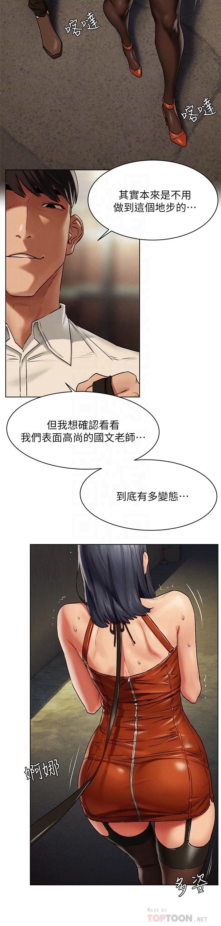 冲突 第142話-我要你像隻母狗在地上爬 第6页