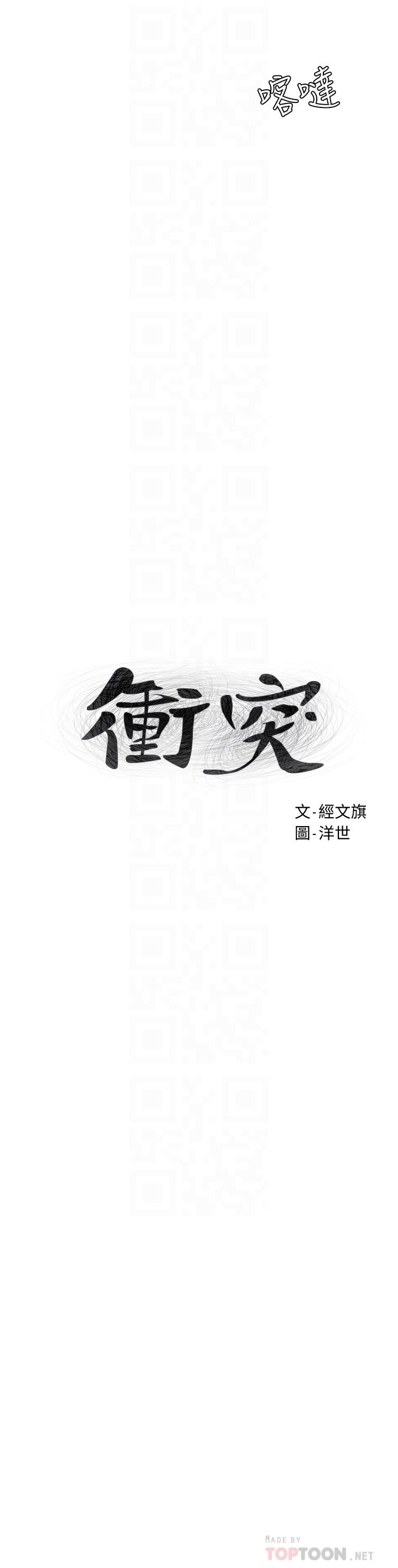 冲突 第142話-我要你像隻母狗在地上爬 第4页