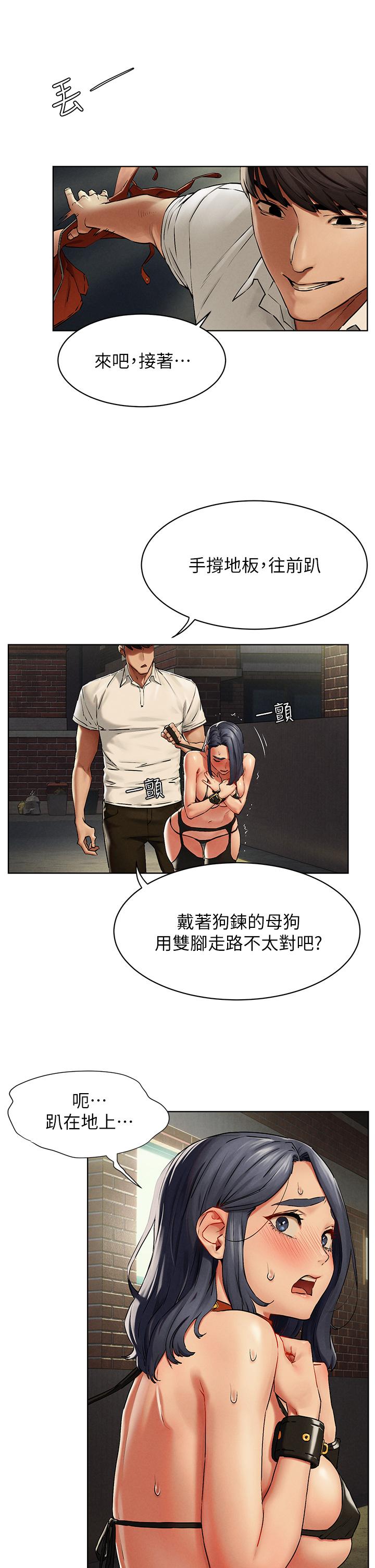 冲突 第142話-我要你像隻母狗在地上爬 第9页