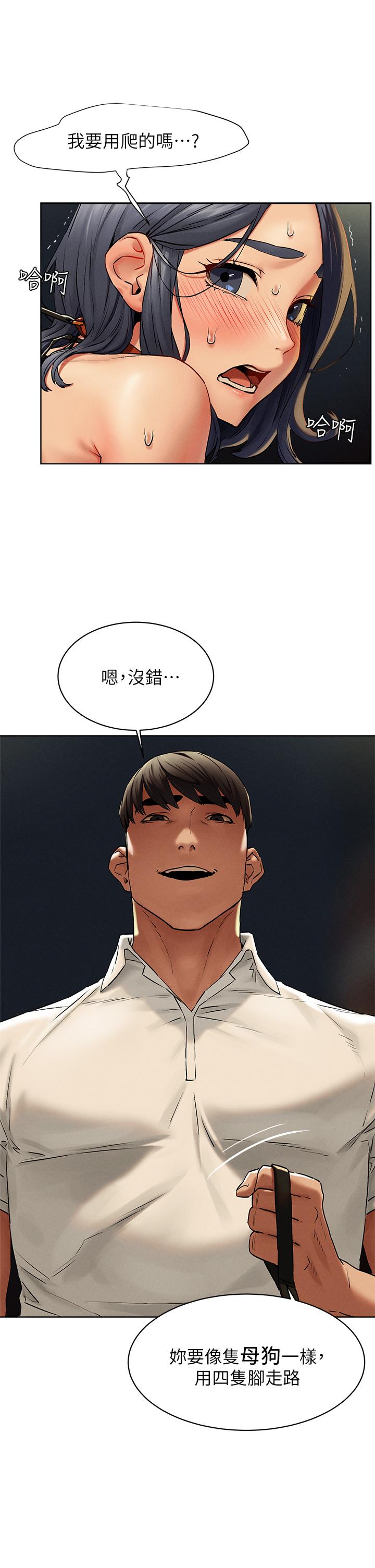 冲突 第142話-我要你像隻母狗在地上爬 第13页