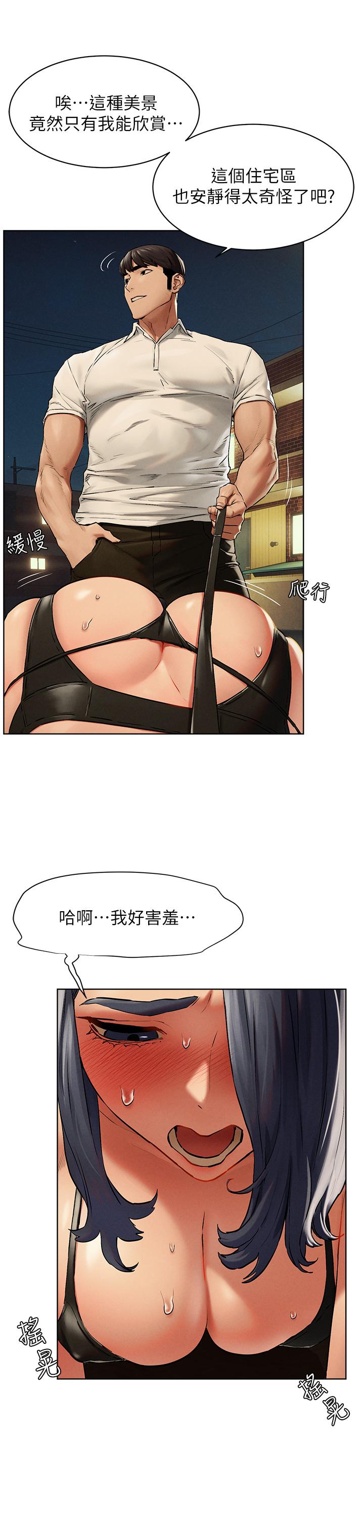 冲突 第142話-我要你像隻母狗在地上爬 第17页