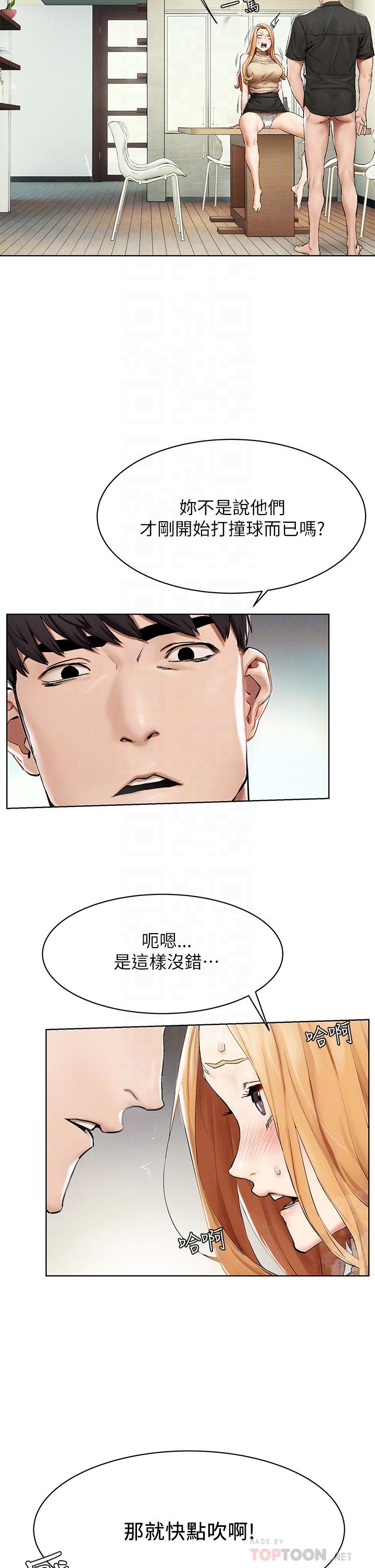 冲突 第144話-令人欲仙欲死的吹功 第6页