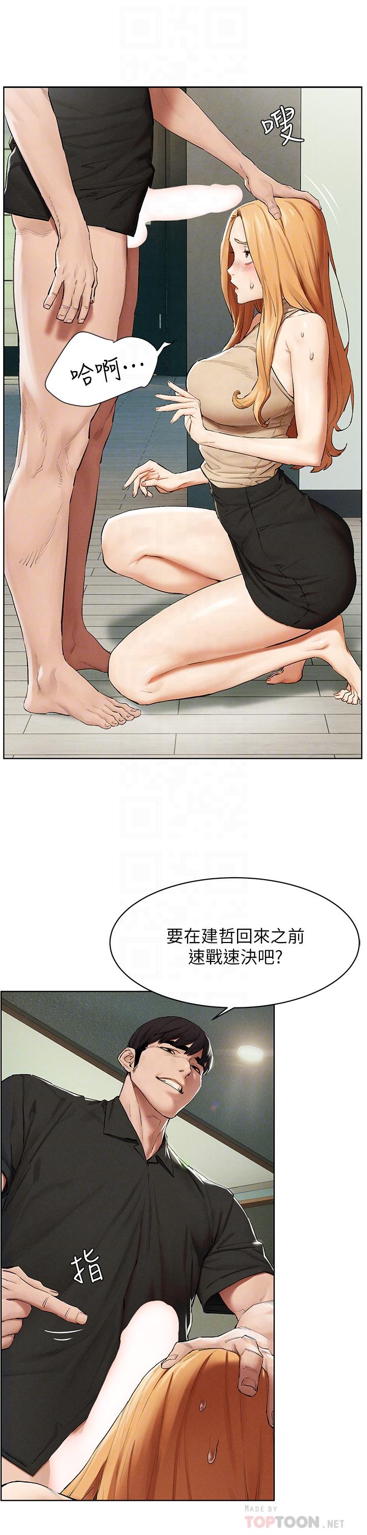 冲突 第144話-令人欲仙欲死的吹功 第8页