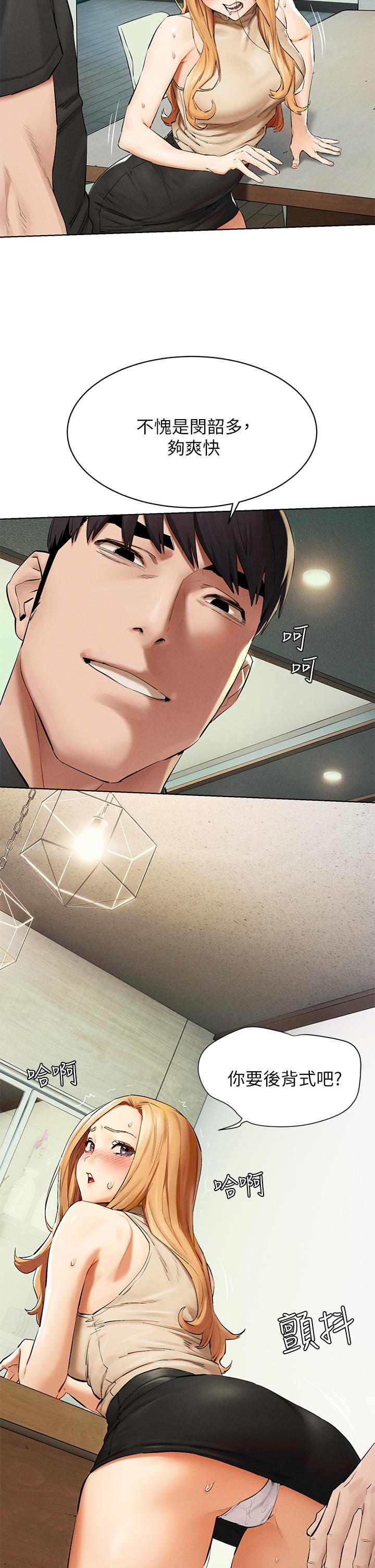 冲突 第144話-令人欲仙欲死的吹功 第13页