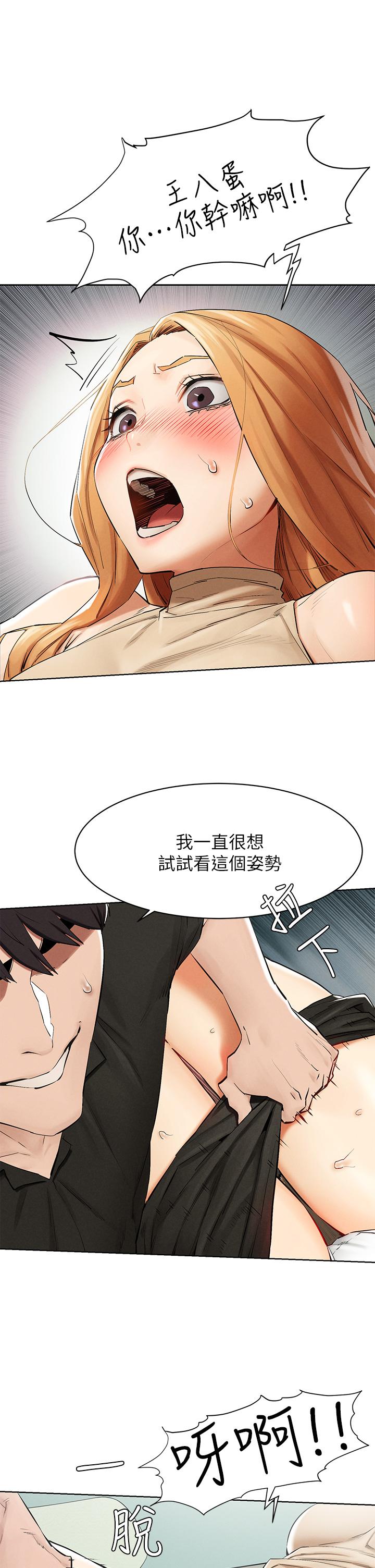 冲突 第144話-令人欲仙欲死的吹功 第22页