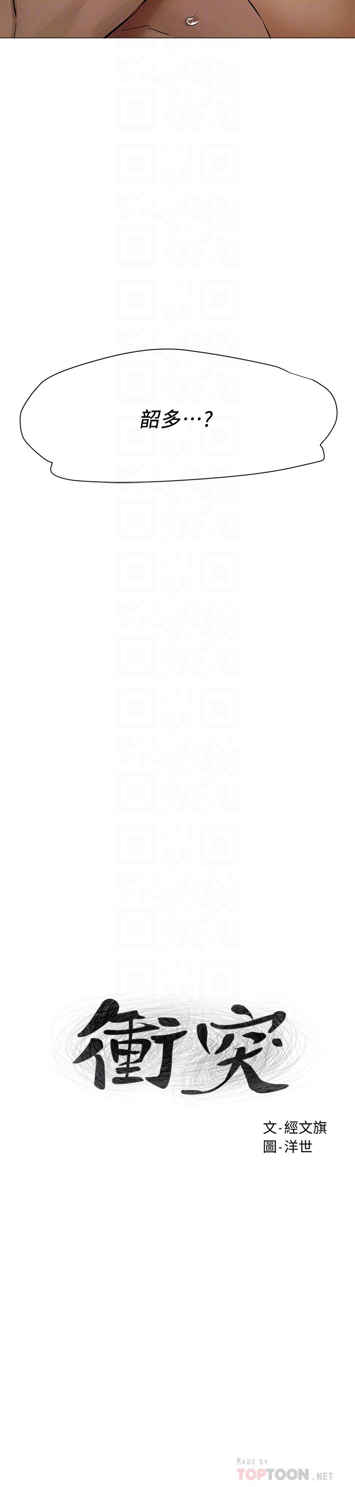 冲突 第145話-討厭啦，被看光就算了 第4页