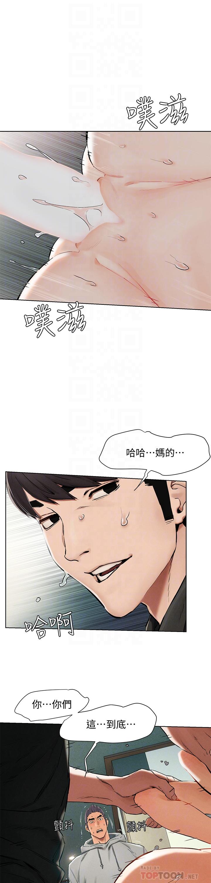 冲突 第145話-討厭啦，被看光就算了 第6页