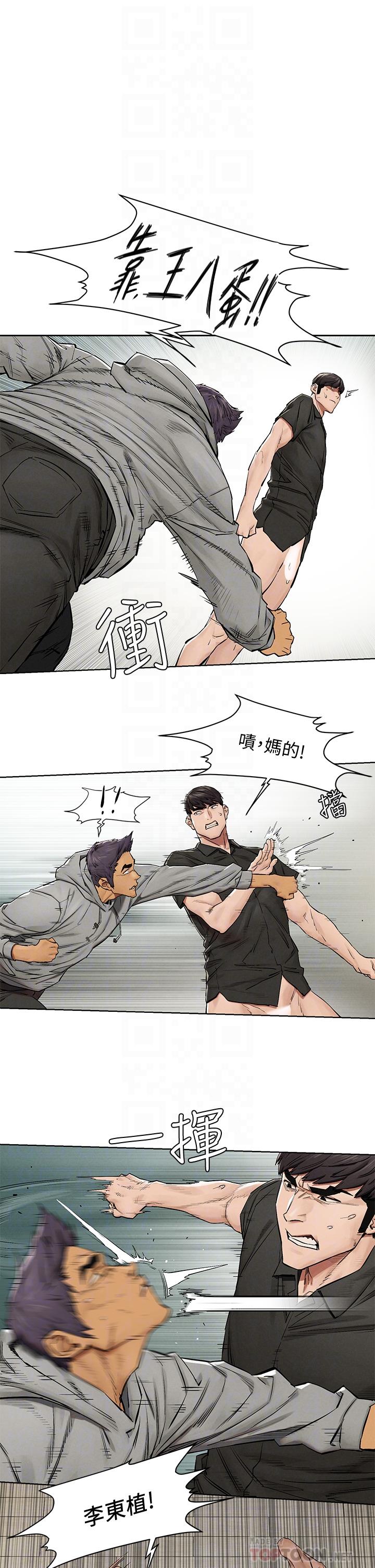 冲突 第145話-討厭啦，被看光就算了 第16页