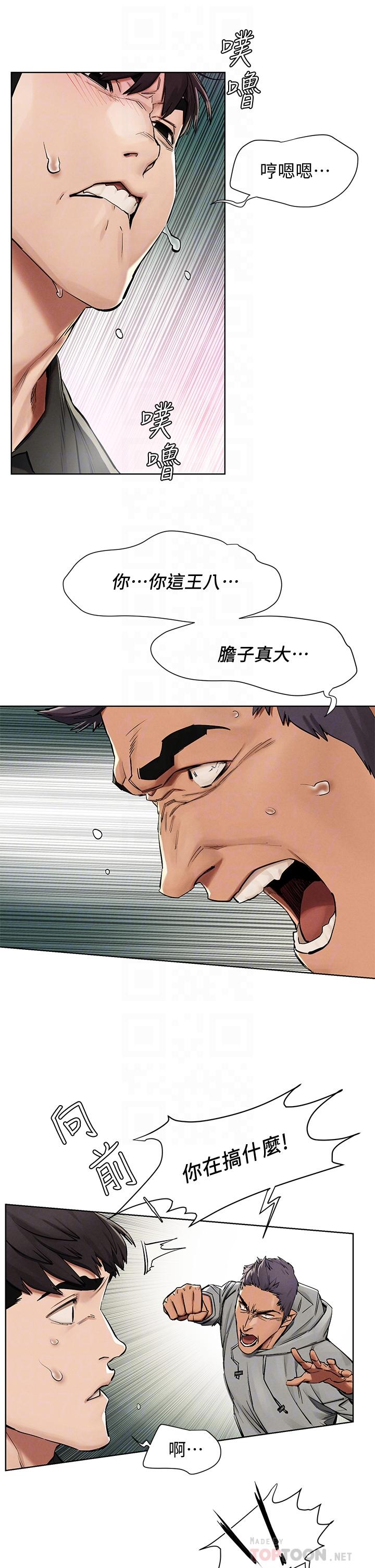 冲突 第145話-討厭啦，被看光就算了 第10页