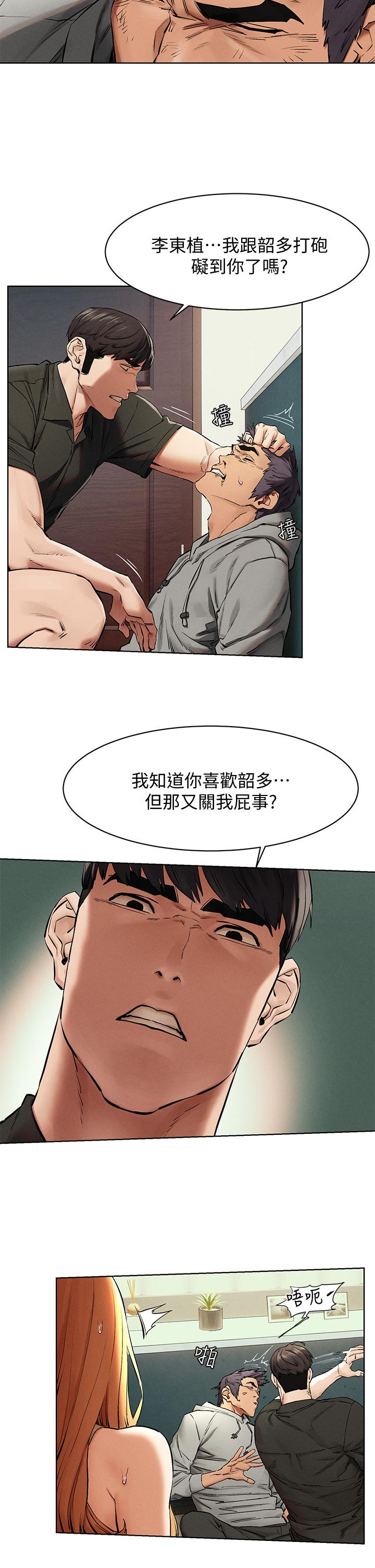 冲突 第145話-討厭啦，被看光就算了 第24页