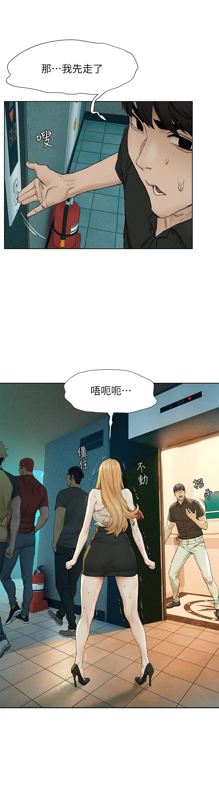 冲突 第145話-討厭啦，被看光就算了 第36页