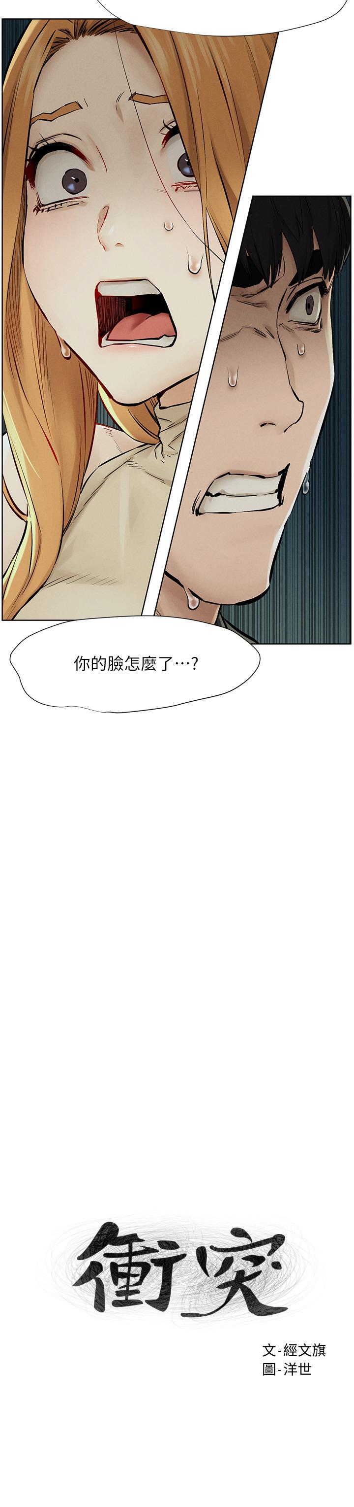 冲突 第146話-衝突宣戰 第3页
