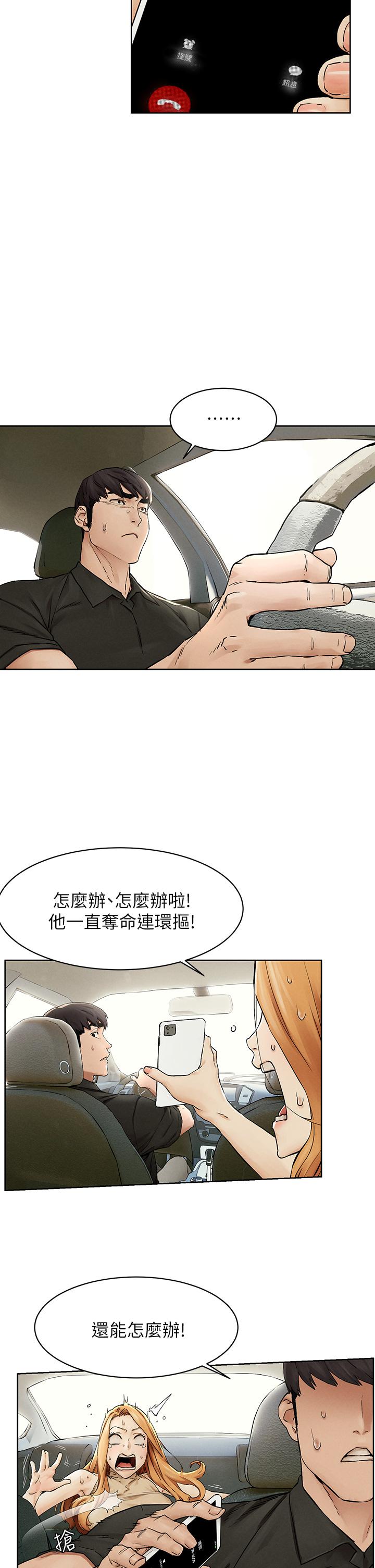 冲突 第146話-衝突宣戰 第23页
