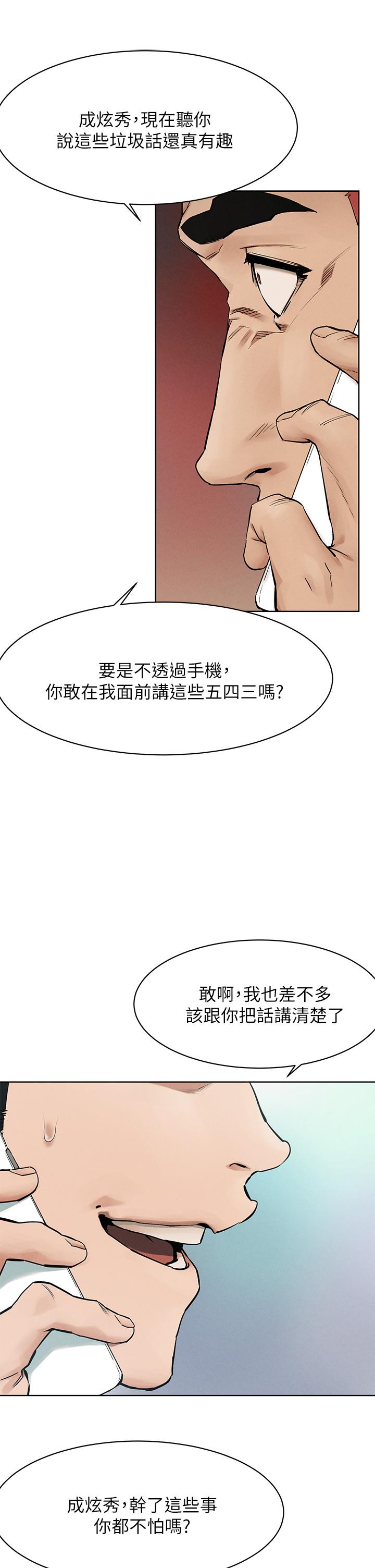 冲突 第146話-衝突宣戰 第31页