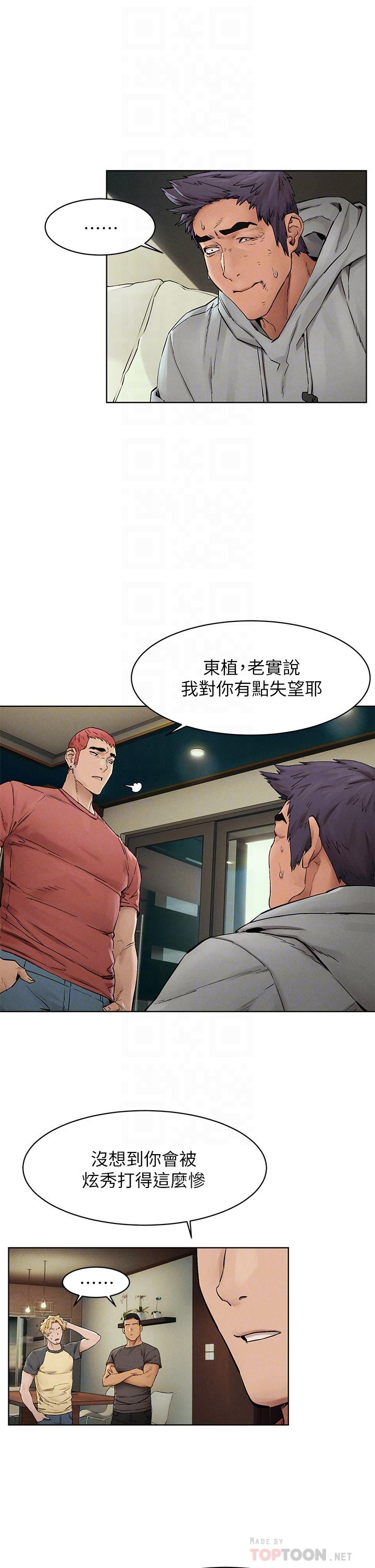 冲突 第147話-我有“急事”想跟你談談 第4页