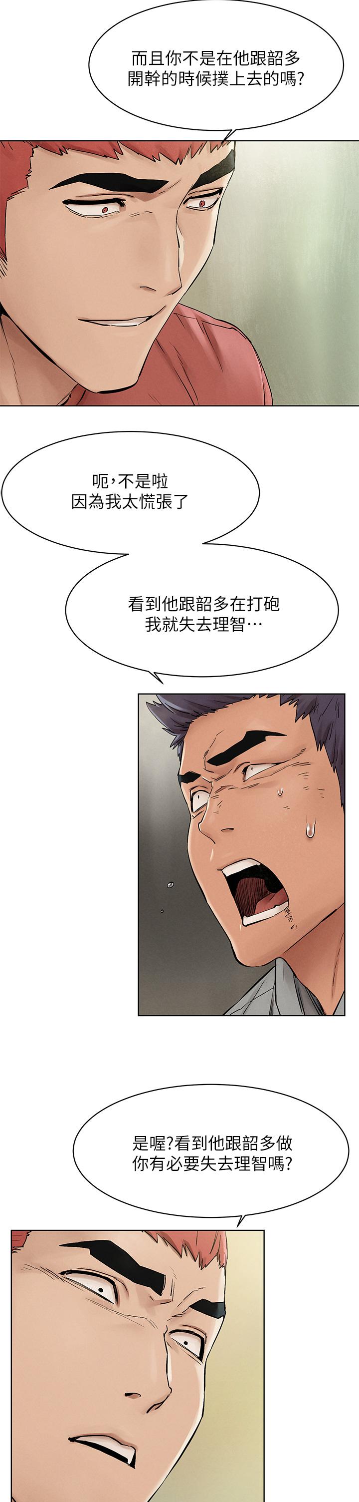 冲突 第147話-我有“急事”想跟你談談 第5页