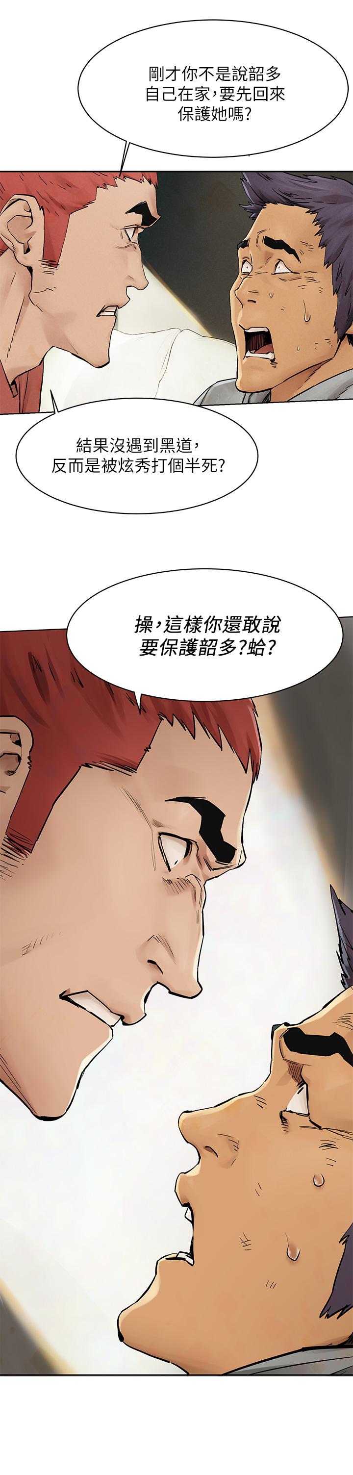 冲突 第147話-我有“急事”想跟你談談 第7页