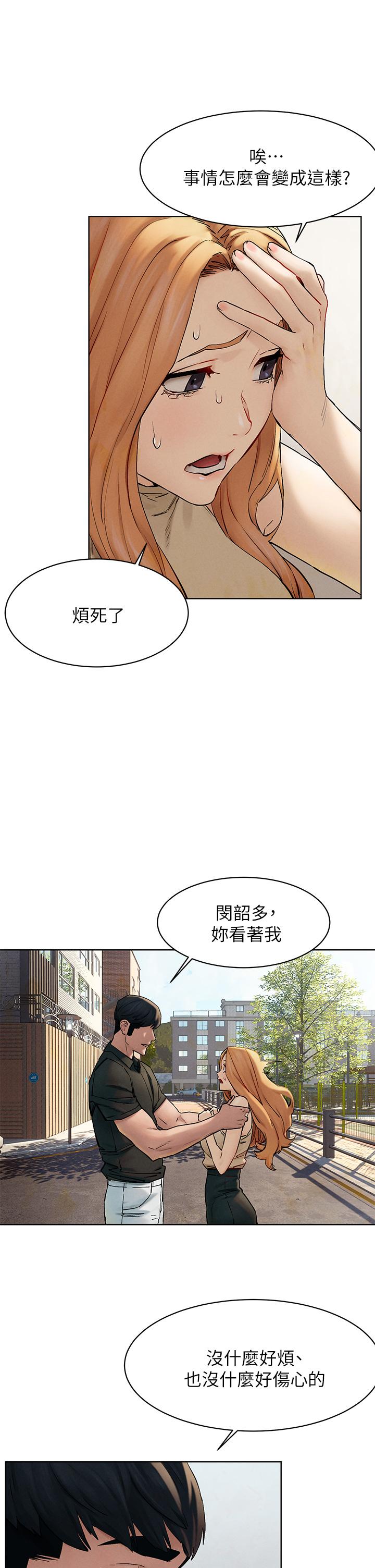 冲突 第147話-我有“急事”想跟你談談 第11页