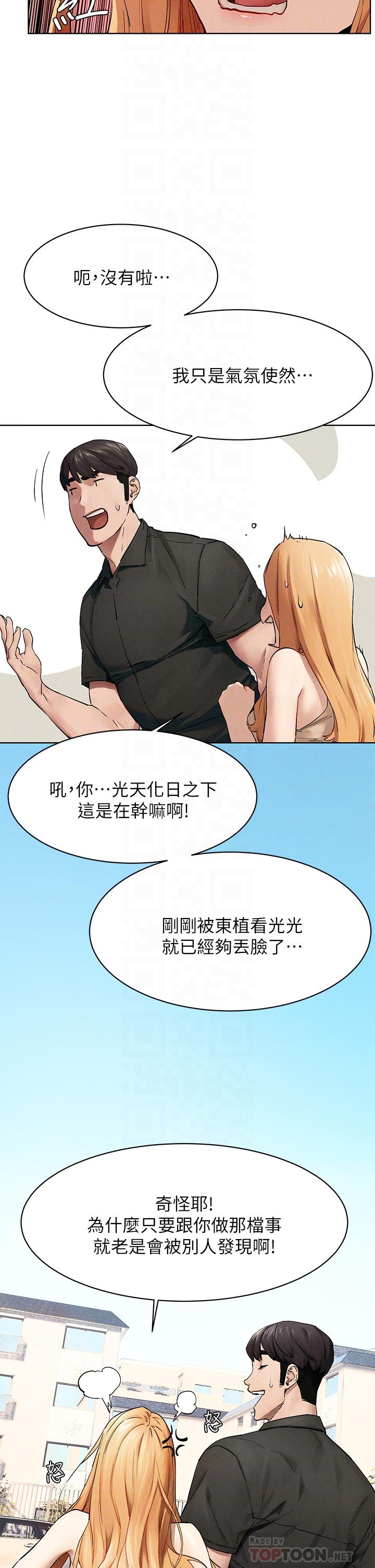 冲突 第147話-我有“急事”想跟你談談 第18页