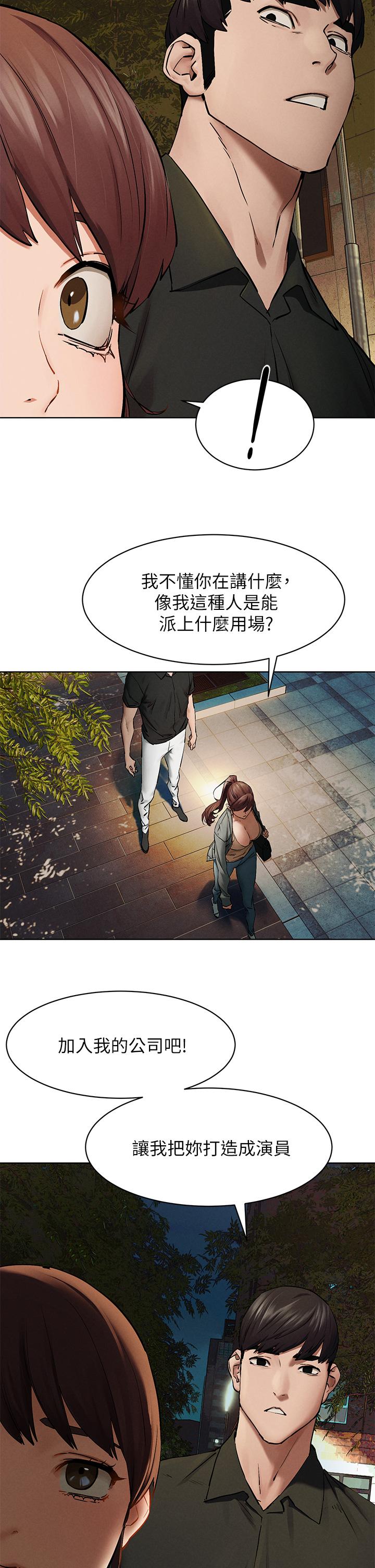 冲突 第148話-朝向建哲的刀口 第9页