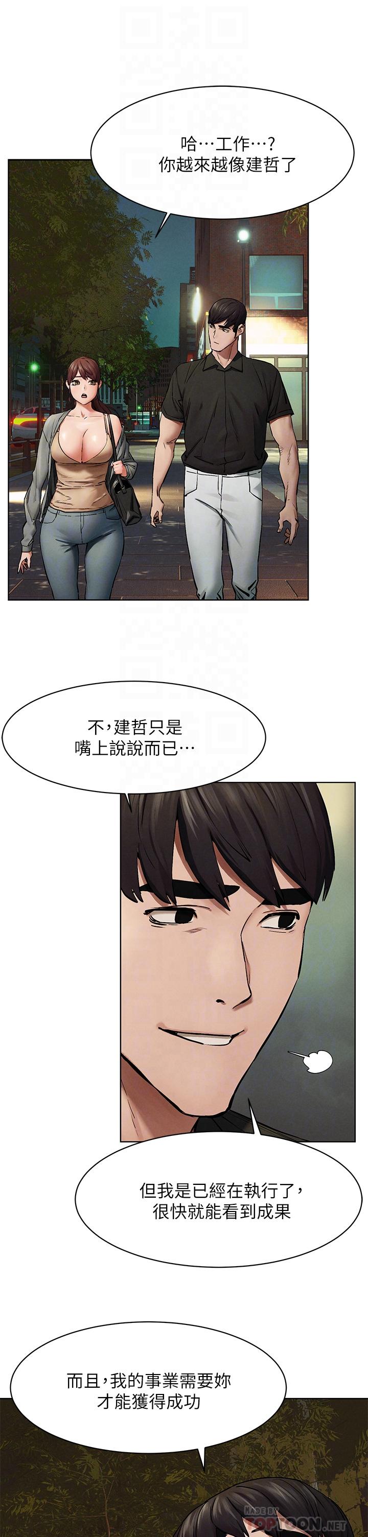 冲突 第148話-朝向建哲的刀口 第8页