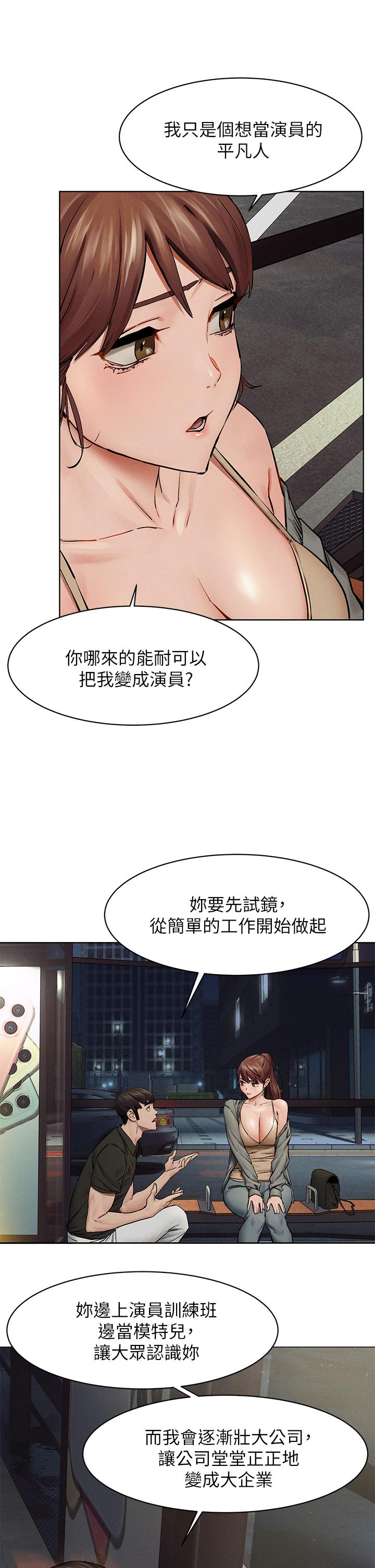 冲突 第148話-朝向建哲的刀口 第11页