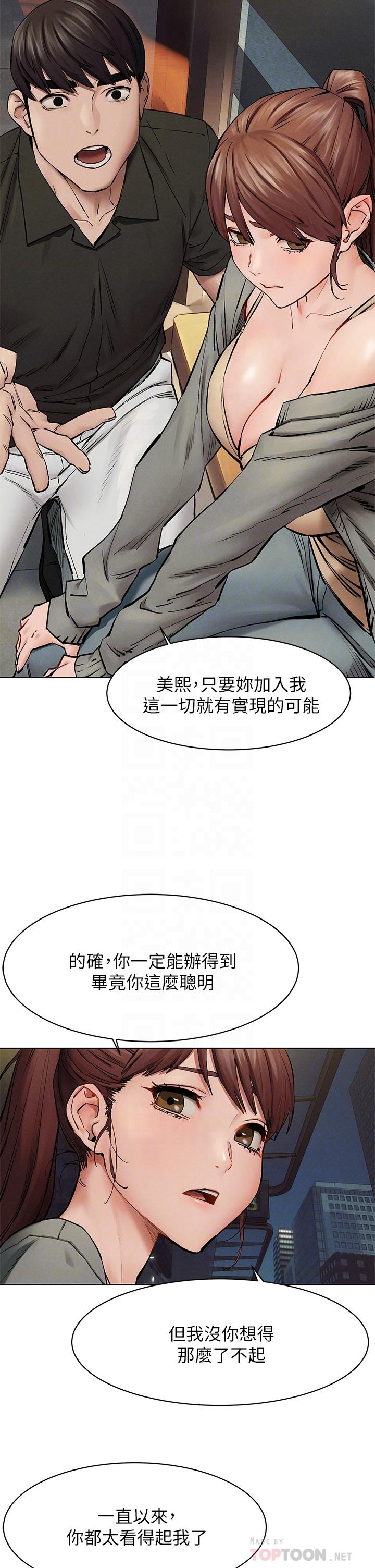 冲突 第148話-朝向建哲的刀口 第12页