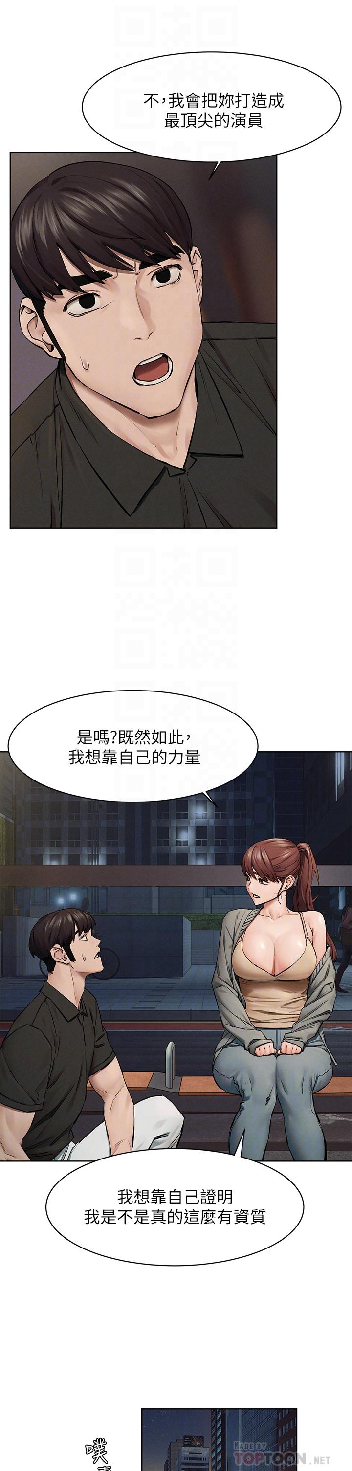冲突 第148話-朝向建哲的刀口 第14页