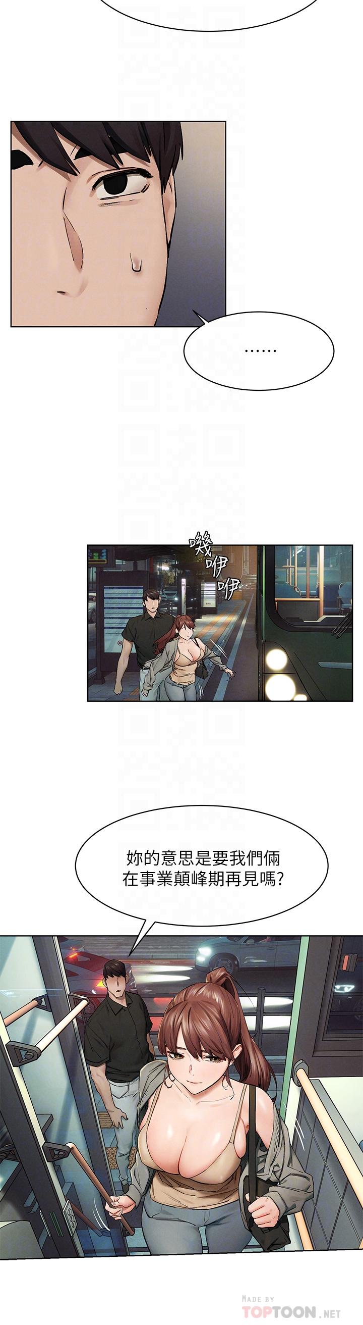 冲突 第148話-朝向建哲的刀口 第16页