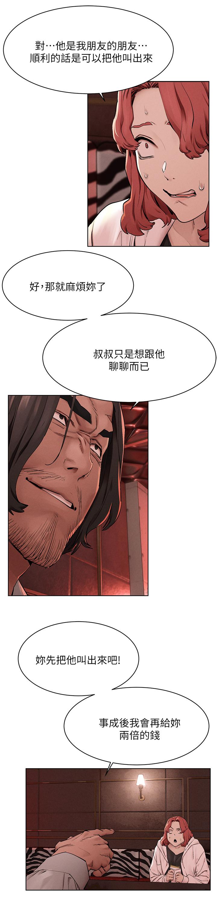 冲突 第148話-朝向建哲的刀口 第23页