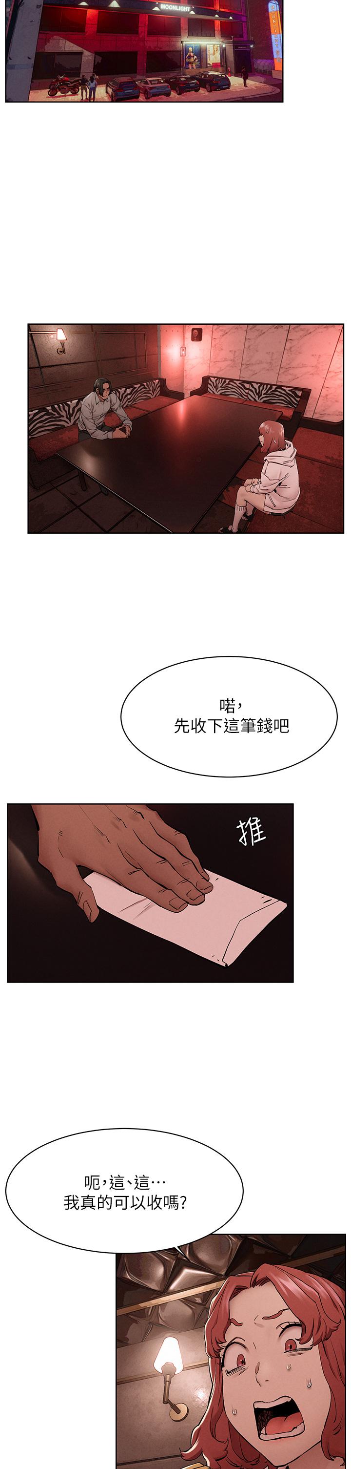冲突 第148話-朝向建哲的刀口 第21页