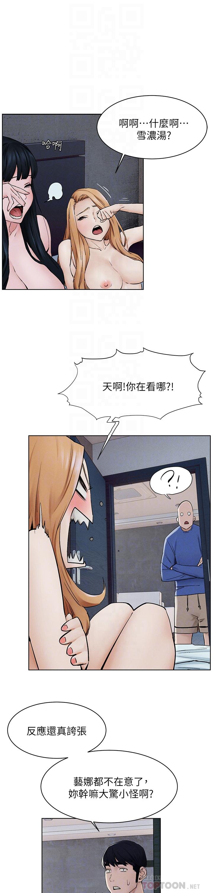 冲突 第149話-決戰之日就在明天 第8页