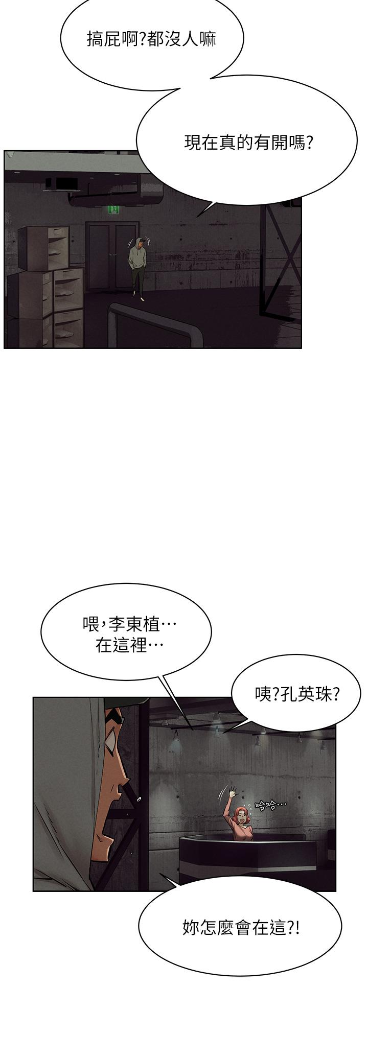冲突 第149話-決戰之日就在明天 第22页